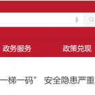 【老旧改】全市31.6万台电梯将“一梯一码” 安全隐患严重电梯更换可走快速通道